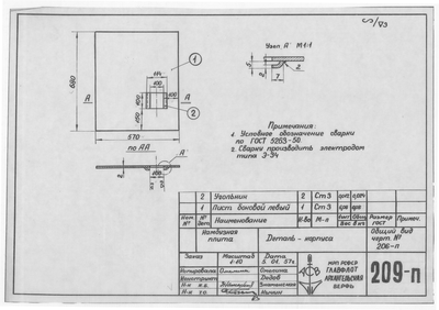 209_п_КамбузнаяПлита_ДетальКорпуса_1956